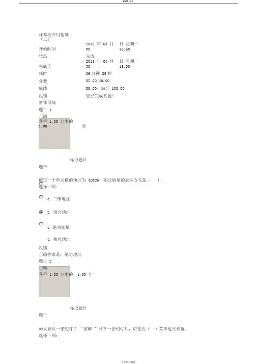 交大计算机应用基础(二)