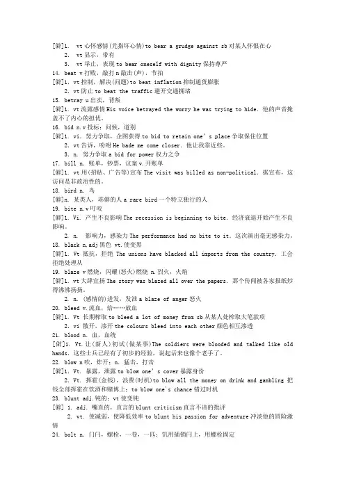 考研英语熟词僻义
