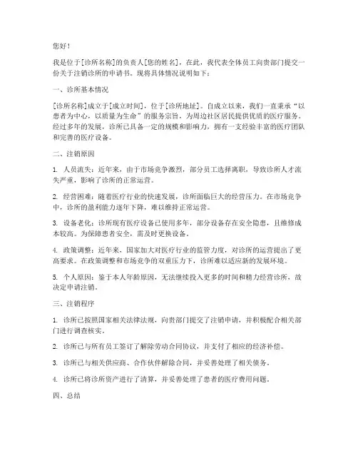 诊所注销申请书