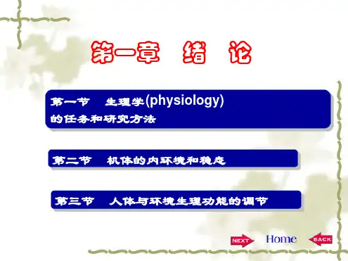 生理学人卫版.ppt