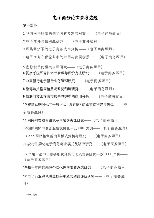 电子商务专业毕业论文设计题目新颖参考
