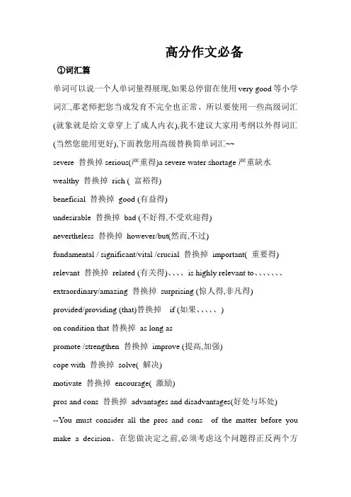 英语可替换高级词汇