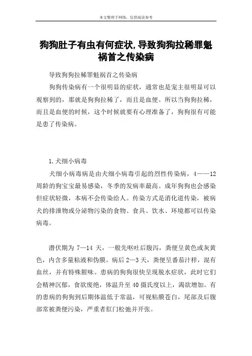狗狗肚子有虫有何症状,导致狗狗拉稀罪魁祸首之传染病