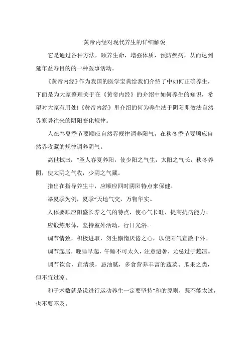 黄帝内经对现代养生的详细解说