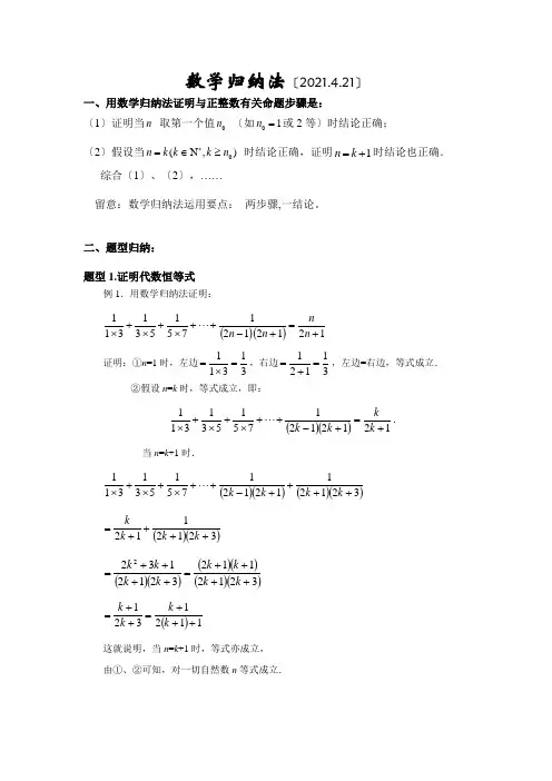 数学归纳法经典例题及答案