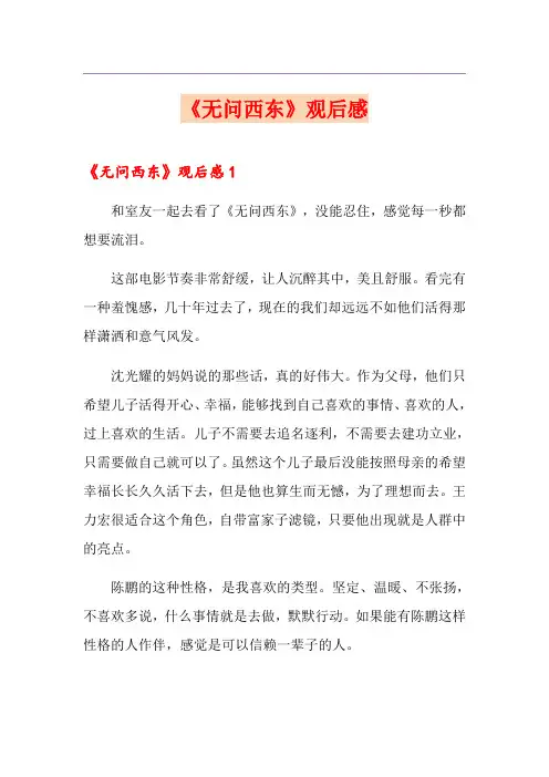 《无问西东》观后感