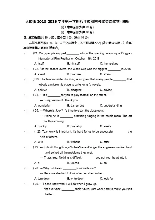 太原市2018-2019学年初二年级上学期期末考试英语试卷及答案