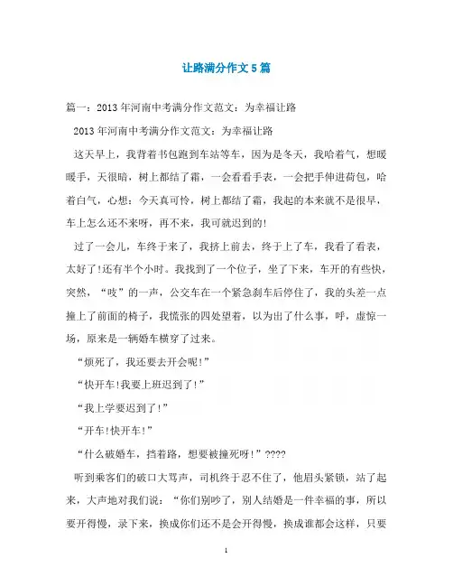 让路满分作文5篇