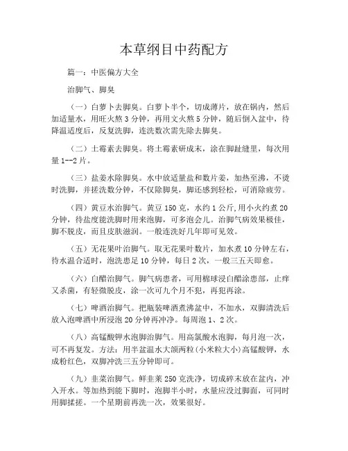 本草纲目中药配方