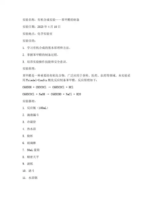 化工实验报告