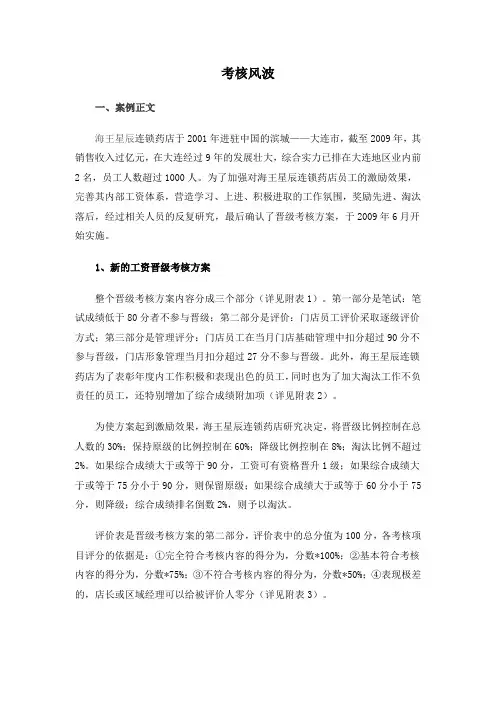 大连海王星辰连锁店考核风波 - 电大在线