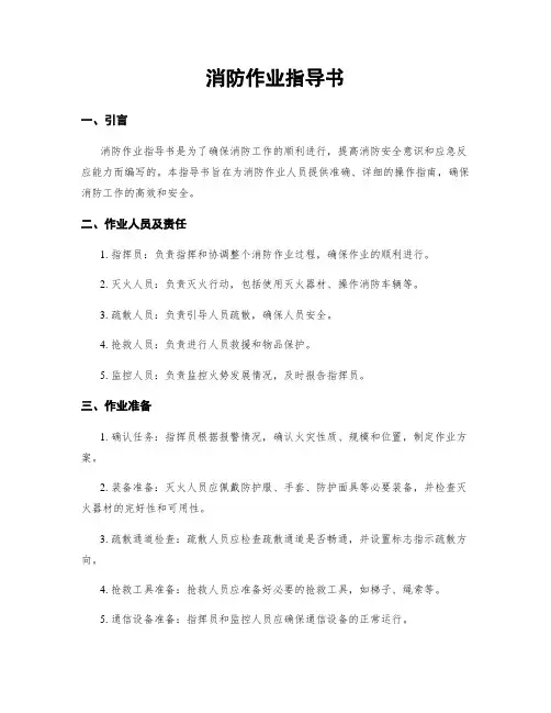 消防作业指导书
