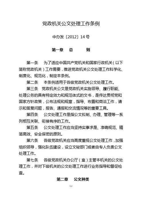 党政机关公文处理工作条例
