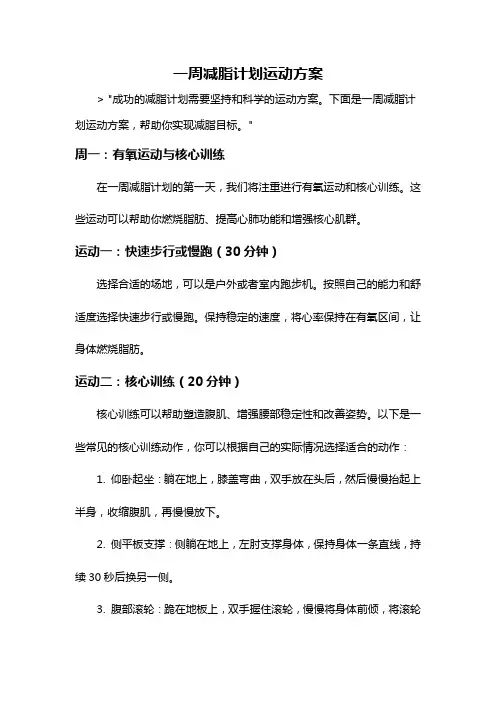一周减脂计划运动方案
