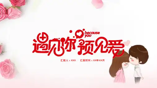 七夕节送给男朋友的的ppt