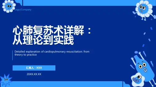 心肺复苏术ppt课件