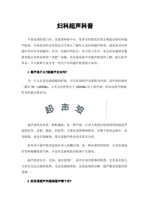 妇科超声科普