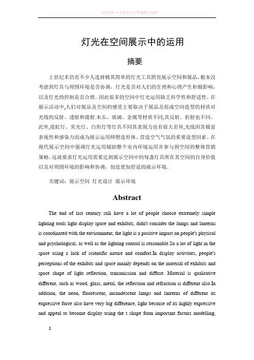 灯光在空间展示中的运用