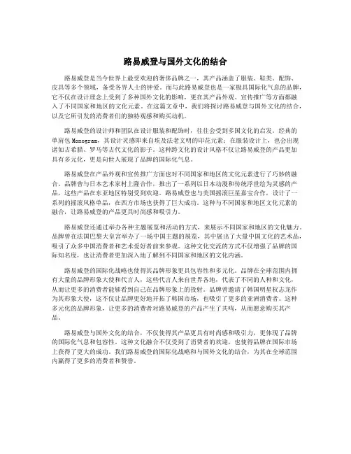路易威登与国外文化的结合