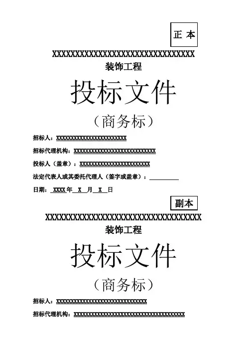 招标文件封面及目录