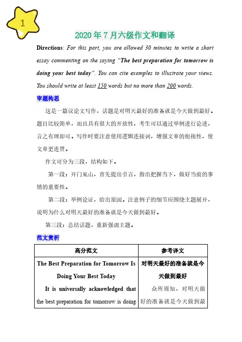 2020年7月六级作文和翻译 