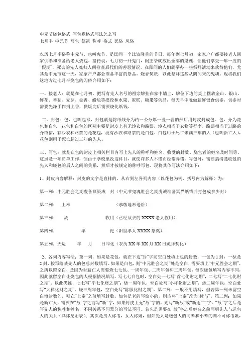 中元节烧包格式 写包袱格式写法怎么写