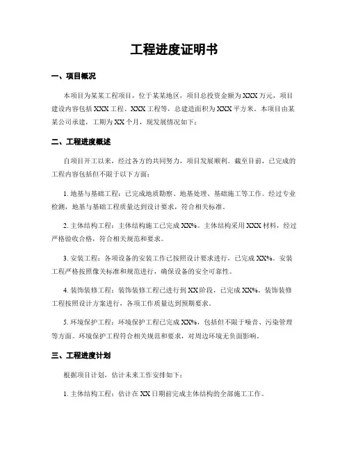 工程进度证明书