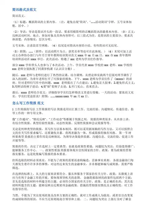 工作简报范文及格式
