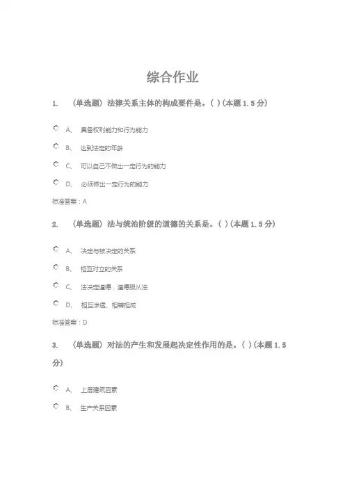 青书学堂《法理学》专升本试题与答案