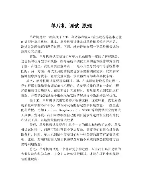 单片机 调试 原理