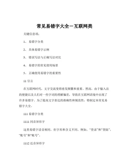 常见易错字大全-互联网类