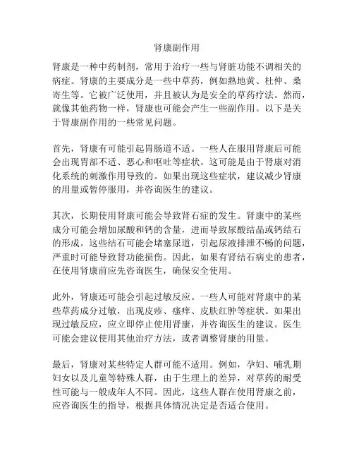 肾康副作用