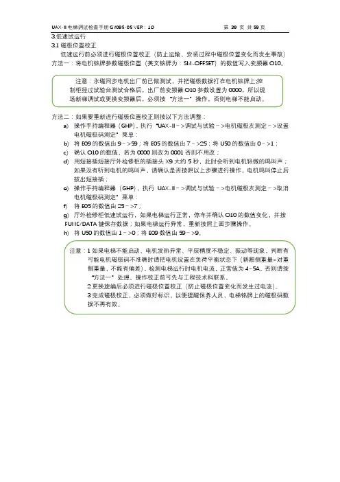 日立电梯UAXII磁极位置校正