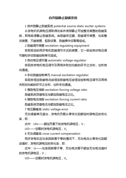 自并励静止励磁系统