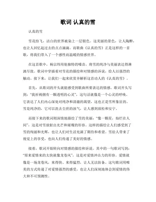 歌词 认真的雪
