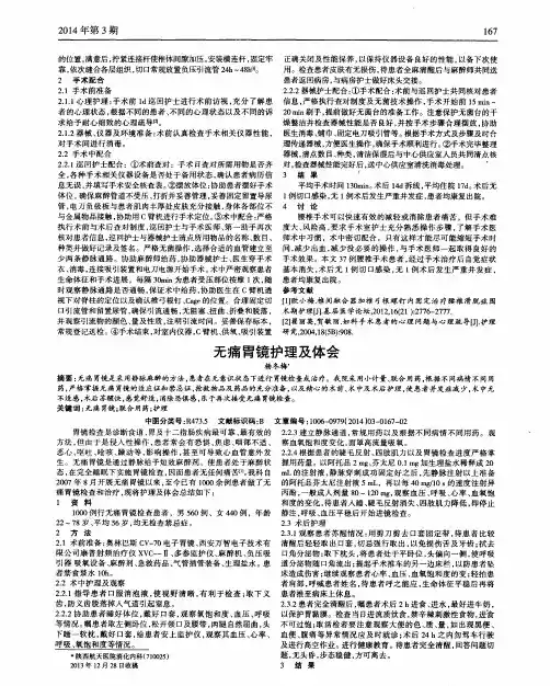 无痛胃镜护理及体会