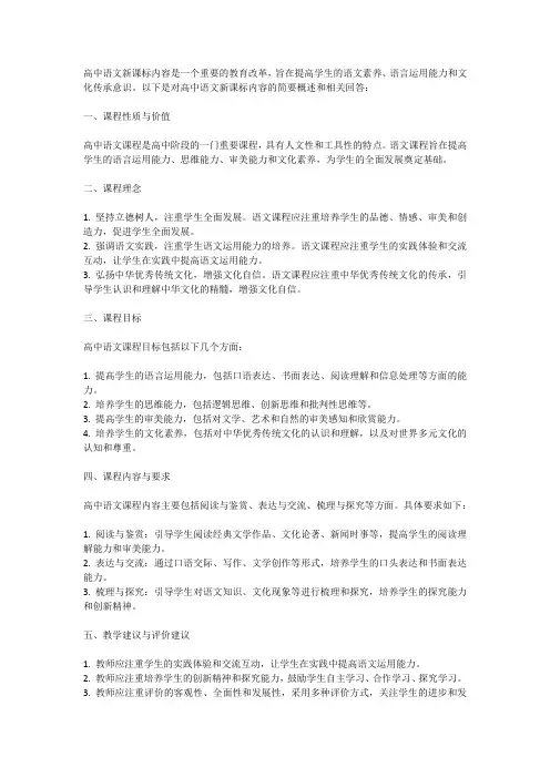 高中语文新课标内容