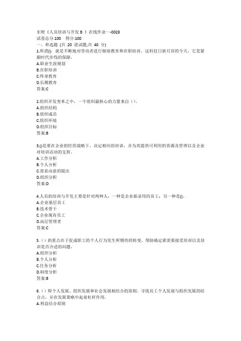 东财《人员培训与开发B 》单元作业一答案