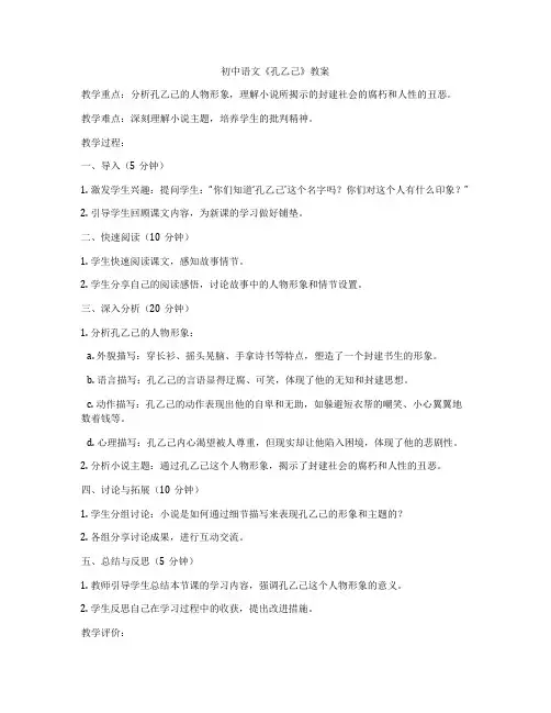 初中语文《孔乙己》教案