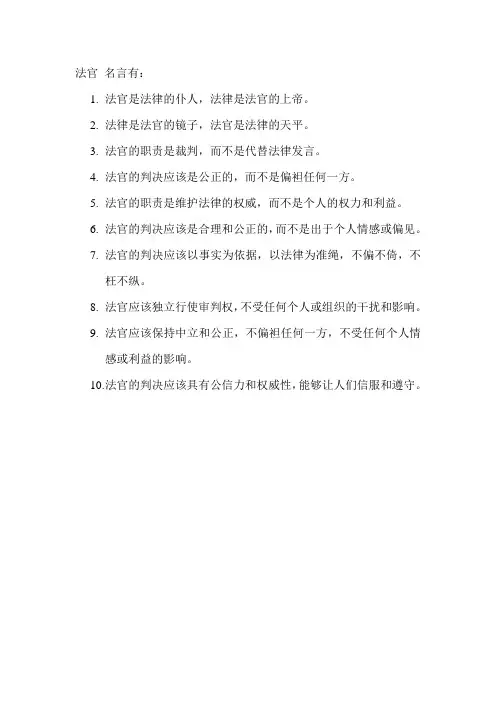 法官 名言