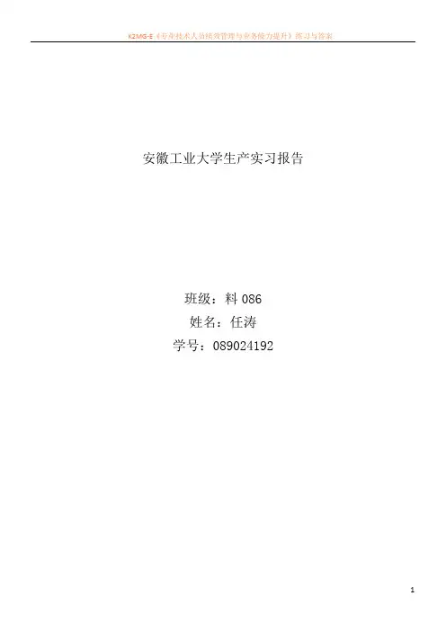 安徽工业大学生产实习报告
