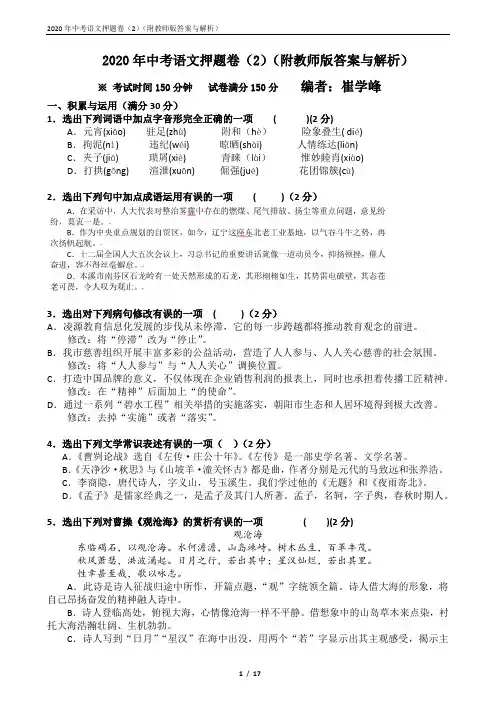 2020年中考语文押题卷(2)(附教师版答案与解析)