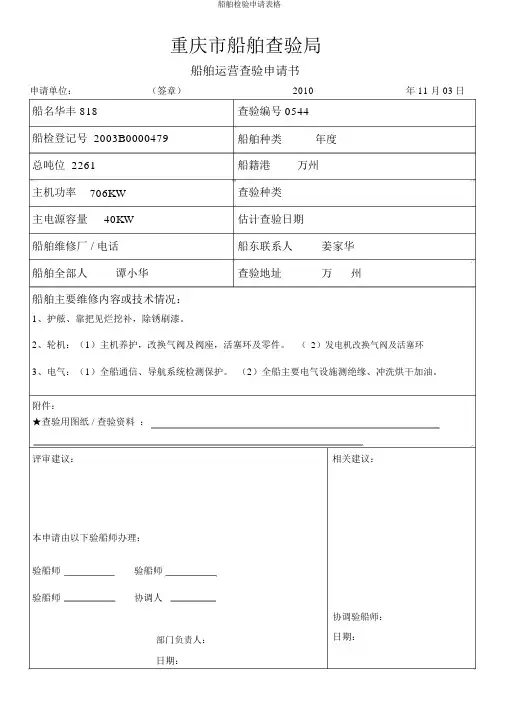 船舶检验申请表格