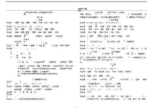 人教版四年级语文(上册)配套练习册答案解析
