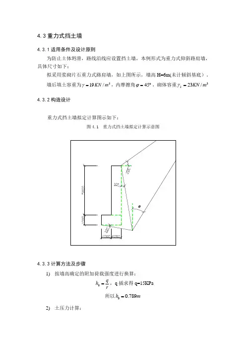 (完整版)挡土墙结构算例