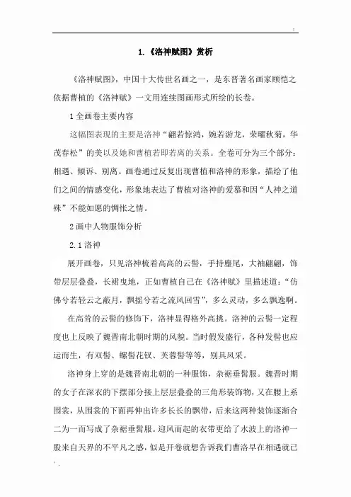 《洛神赋图》赏析