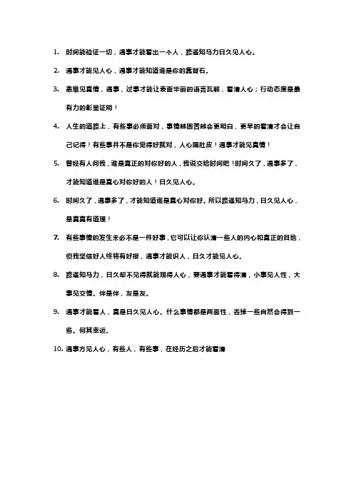 遇事看清人心的经典句子