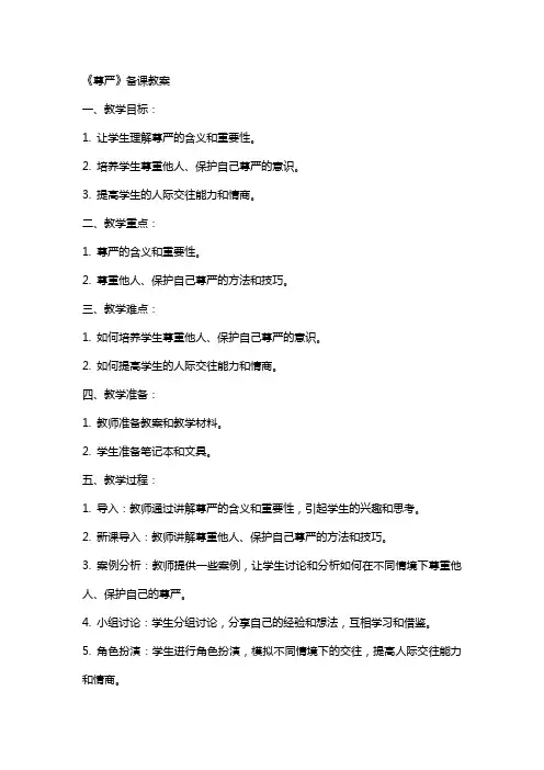 《尊严》备课教案