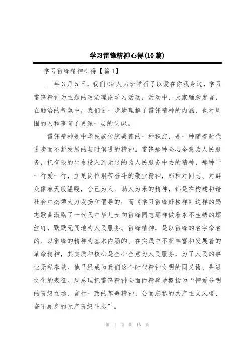 学习雷锋精神心得(10篇)