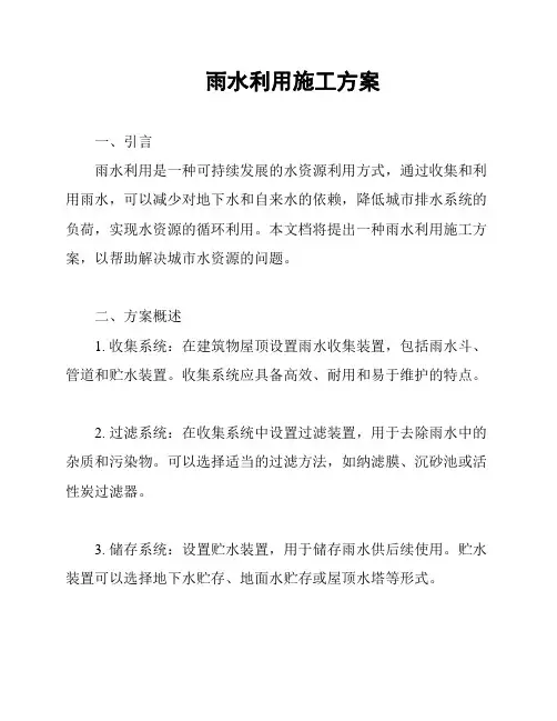 雨水利用施工方案